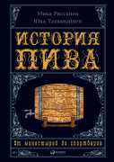 

История пива: От монастырей до спортбаров
